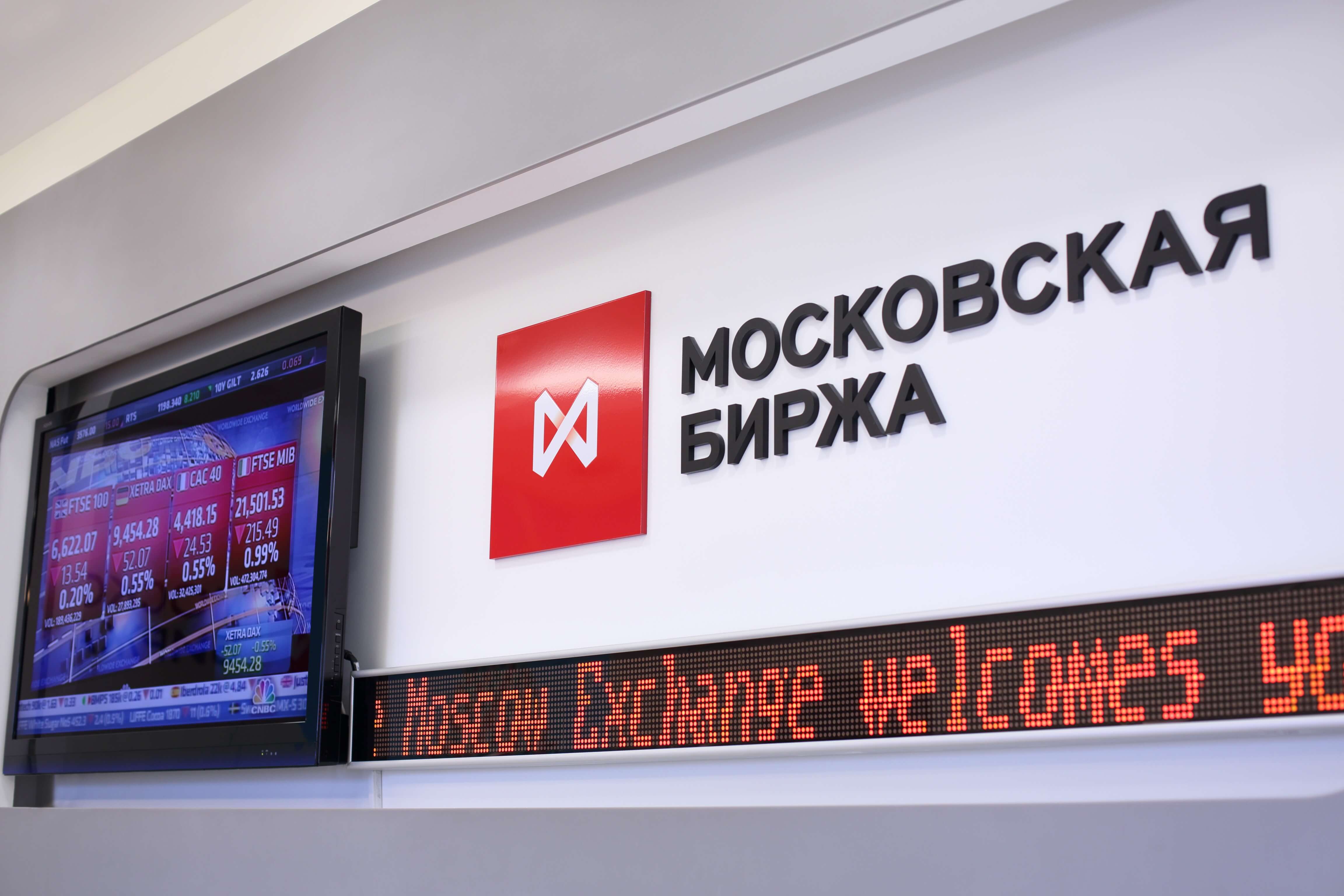 Московская биржа ММВБ - РТС